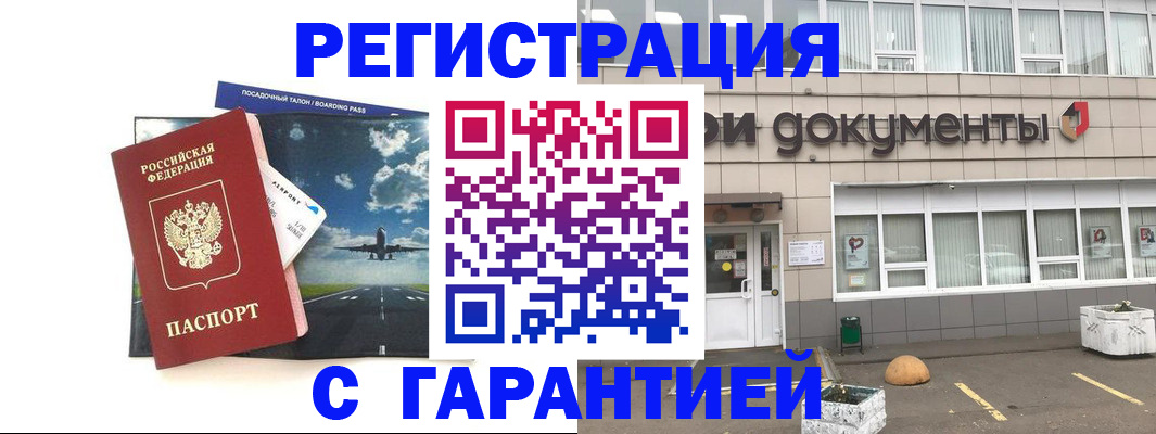 временная регистрация в Брянской области